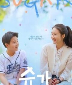 糖果 슈가            (2026)