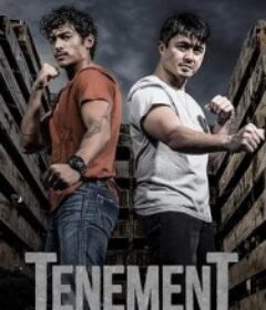 公寓 Tenement            (2026)