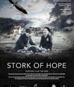 希望的鹳鸟 Stork of Hope            (2025)
