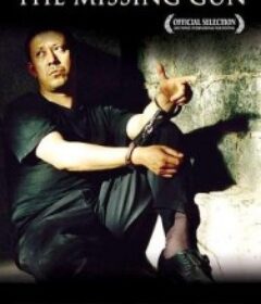 寻枪            (2002)