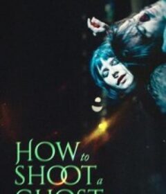 如何拍鬼 How to Shoot a Ghost            (2025)