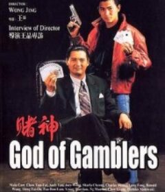 赌神 賭神            (1989)