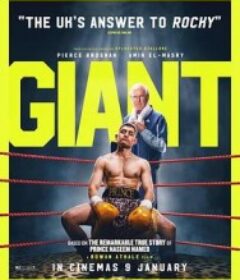 巨人 Giant            (2025)