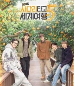 EXO的爬梯子世界旅行5 - 济州岛篇 엑소의 사다리 타고 세계여행 5            (2026)