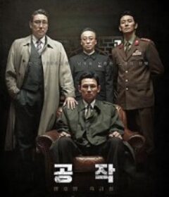 特工 공작            (2018)