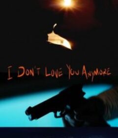 我不再爱你 | Don't Love You Anymore            (2026)