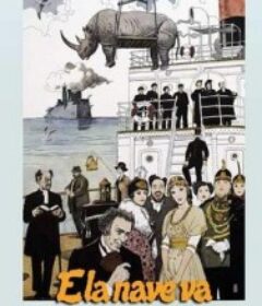 船续前行 E la nave va            (1983)