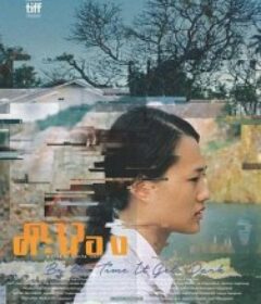 入黑之时 ดาวคะนอง            (2016)