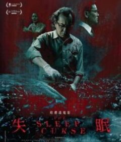 失眠            (2017)