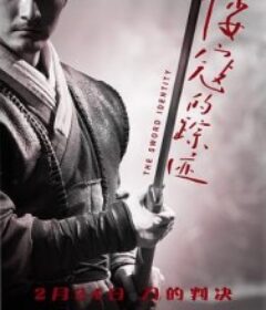 倭寇的踪迹            (2011)