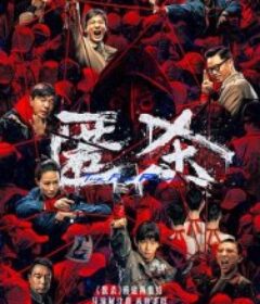 匿杀            (2025)