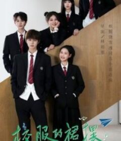 校服的裙摆            (2026)