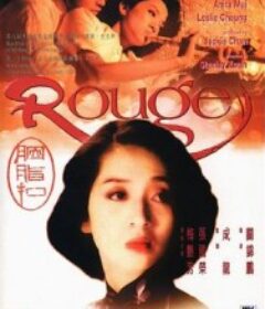 胭脂扣            (1987)
