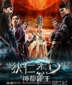 狄仁杰之神都龙王            (2013)