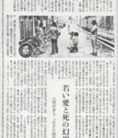 梦之岛少女 夢の島少女            (1974)