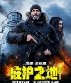 庇护之地 Shelter            (2026)