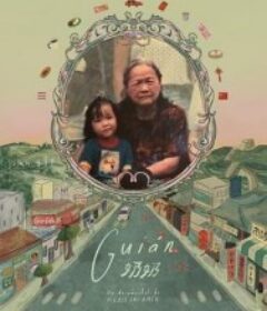 奶奶            (2023)