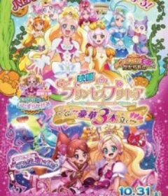 Go! Princess 光之美少女：Go!Go!!豪华三合一!!! 映画 Go!プリンセスプリキュア Go! Go!! 豪華3本立て!!!            (2015)