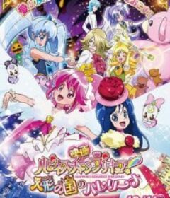 剧场版Happiness Charge光之美少女！人偶之国的芭蕾舞者 映画 ハピネスチャージプリキュア！ 人形の国のバレリーナ            (2014)