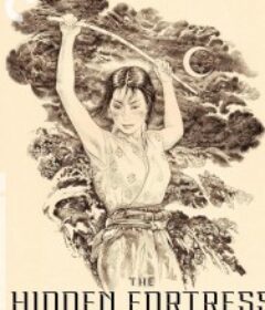 战国英豪 隠し砦の三悪人            (1958)