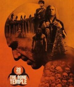 惊变28年2：白骨圣殿 28 Years Later: The Bone Temple            (2026)