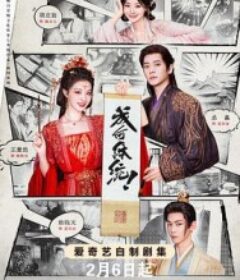 成何体统            (2026)