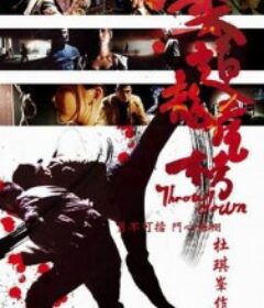 柔道龙虎榜 柔道龍虎榜            (2004)