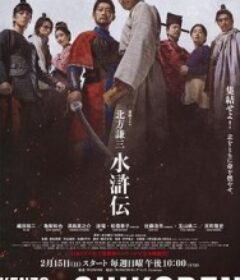 北方谦三 水浒传 北方謙三 水滸伝            (2026)