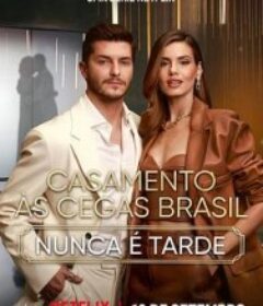 爱情盲选：巴西篇 第五季 Casamento às Cegas: Brasil Season 5            (2025)