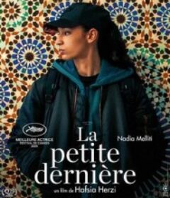 最小的女儿 La Petite Dernière            (2025)