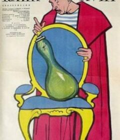 该隐十八世 Cain the XVIII-th            (1963)