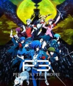 女神异闻录3 剧场版 第四章 冬日重生 PERSONA3 THE MOVIE #4 Winter of Rebirth            (2016)