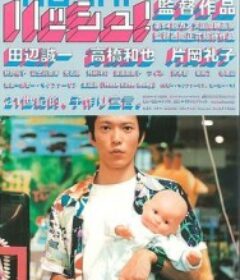 三心两性 ハッシュ!            (2001)