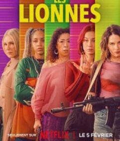 抢钱女王团 Les Lionnes            (2025)