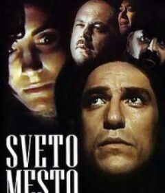 圣地 Sveto mesto            (1990)
