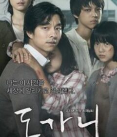 熔炉 도가니            (2011)