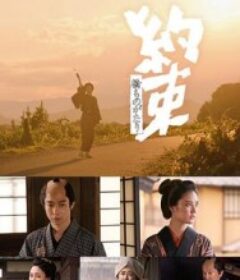 约定 約束            (2024)