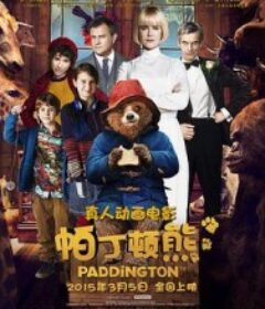 帕丁顿熊 Paddington            (2014)