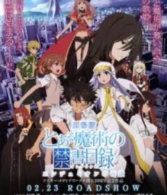 魔法禁书目录 剧场版 恩底弥翁的奇迹 とある魔術の禁書目録 エンデュミオンの奇蹟            (2013)