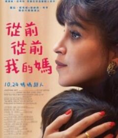 母亲往事 Ma mère, Dieu et Sylvie Vartan            (2025)