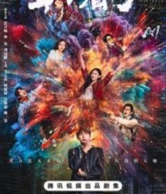 年少有为            (2026)