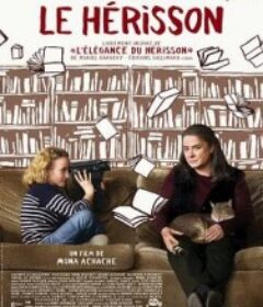 刺猬的优雅 Le hérisson            (2009)