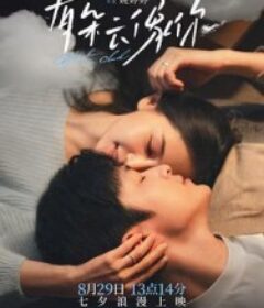 有朵云像你            (2025)