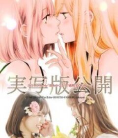 感染她嘴唇的欲望 彼女のくちづけ感染するリビドー            (2022)