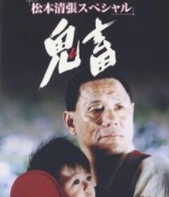 鬼畜            (2002)