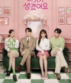 我有孩子了 아기가 생겼어요            (2026)