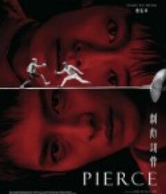 刺心切骨            (2024)