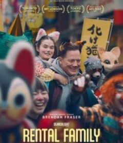 临租家庭 Rental Family            (2025)