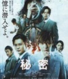 秘密 秘密 THE TOP SECRET            (2016)