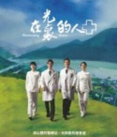 在光里的人 在光裏的人            (2024)